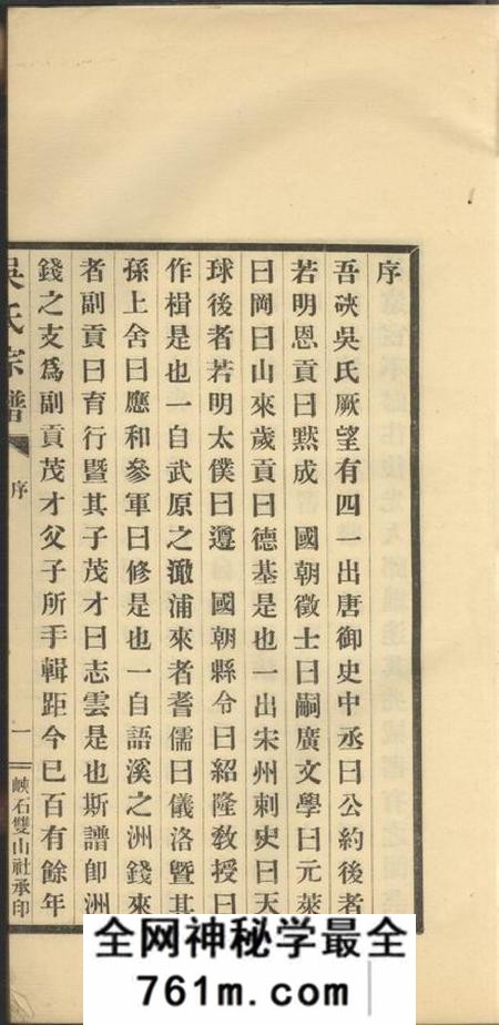 海盐吴氏宗谱七卷