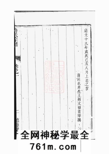 句容德庆堂鲁氏宗谱四卷
