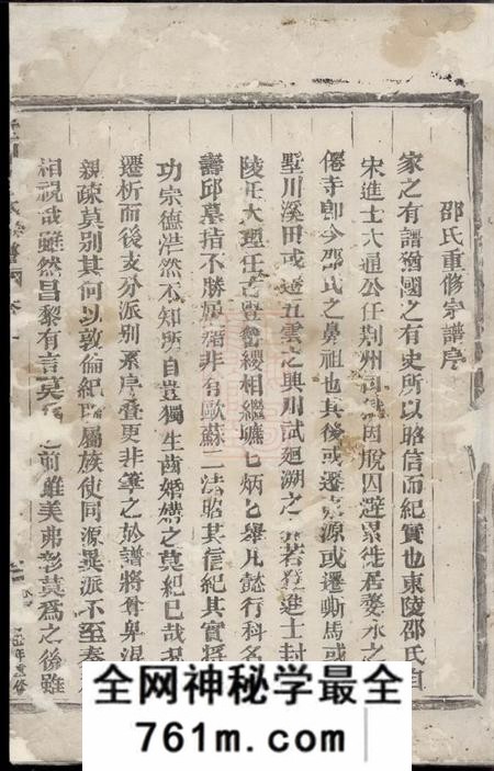 东阳东阳兴贤邵氏宗谱五卷