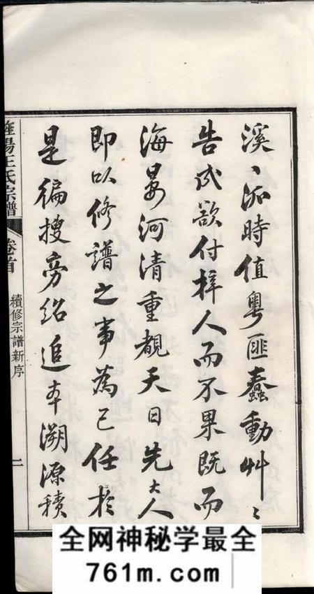 旌德三溪王氏续修宗谱六卷首一卷末一卷