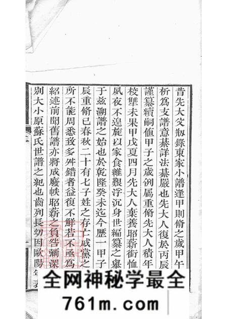 山东曲阜孔氏大宗支谱不分卷