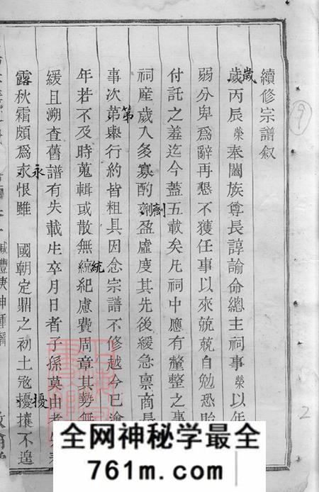 浙江诸暨暨阳敦伦堂暨阳孝义蔡氏宗谱十二卷