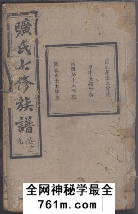 湖南存着堂旷氏七修族谱