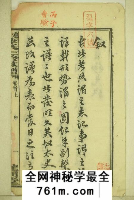 湖南湘乡龙门堂连山李氏三修族谱四十二卷首二卷末一卷补录一卷