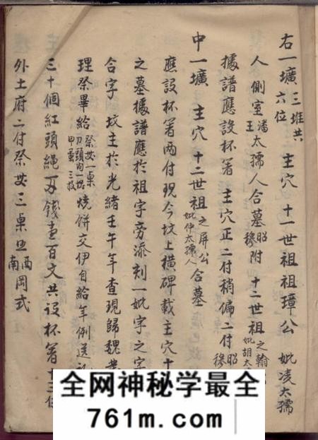 镇江京江李氏家乘资料