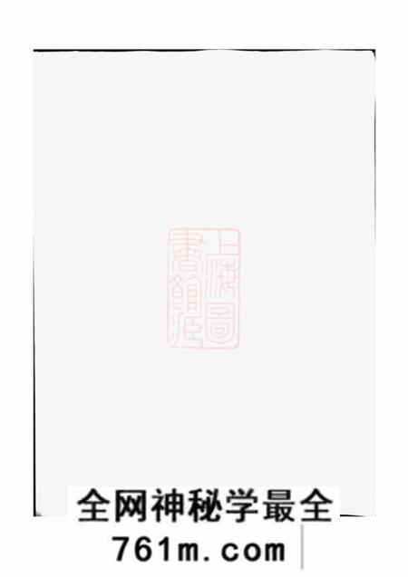 会稽德遗堂稽南郑氏宗谱六卷