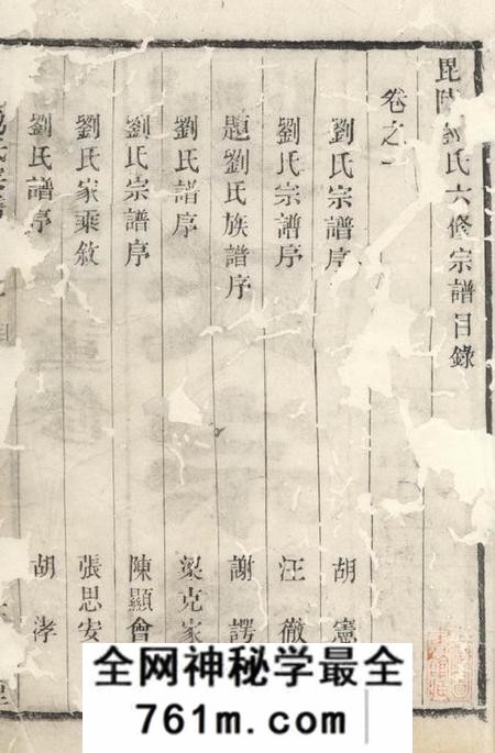 毗陵五忠堂毗陵西关刘氏宗谱十二卷