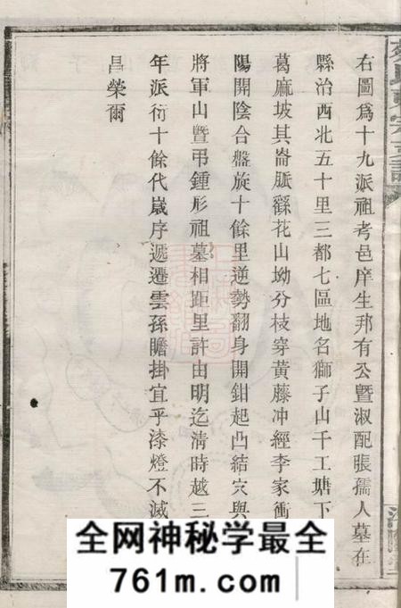 宁乡洛阳堂沩宁蔡氏东宗谱