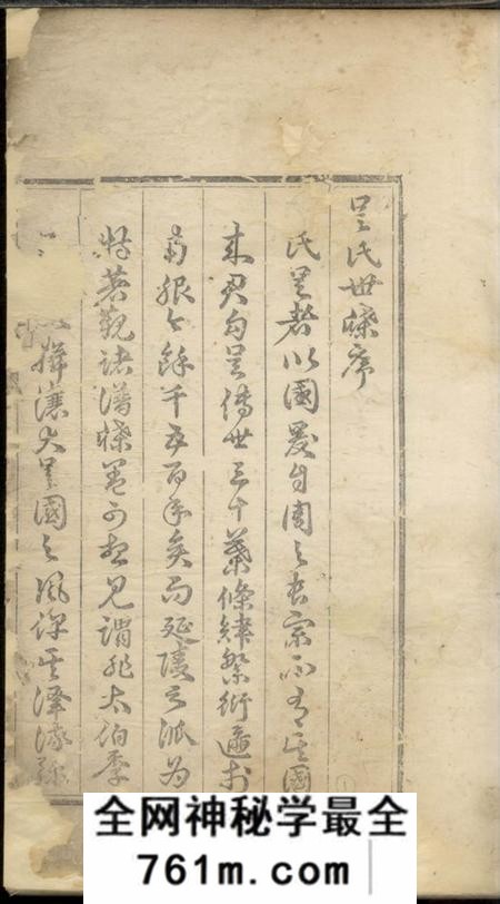 兰溪社峰吴氏族谱