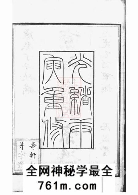 镇江思成堂京江柳氏宗谱十卷首一卷
