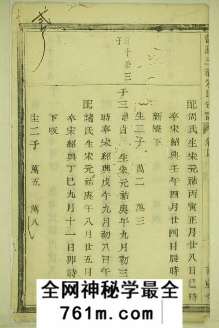 暨阳百岁堂暨阳三都朱氏宗谱
