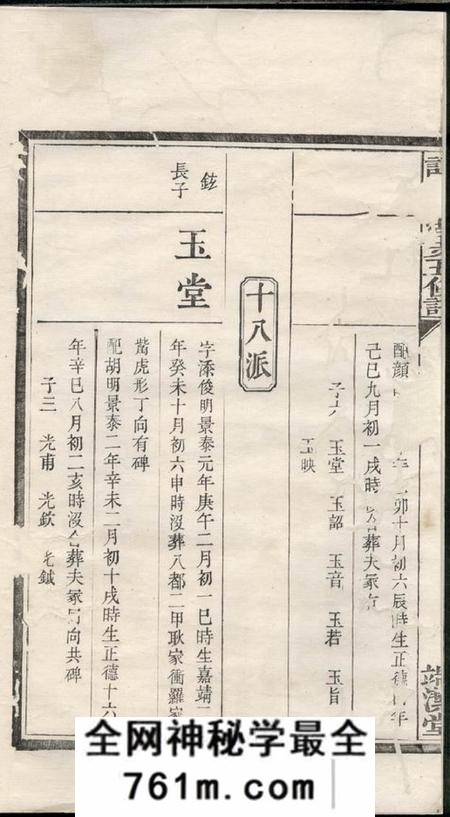 湘潭端洁堂谭氏高湖冲支五修谱