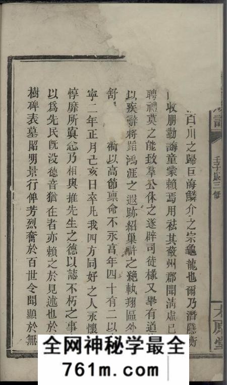湘阴太原堂郭氏宗谱