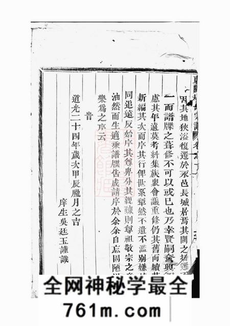 东阳东阳林氏宗谱三卷