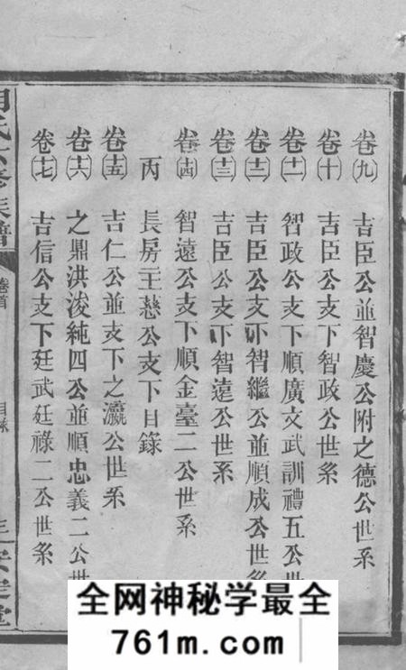 湖南常德等安定堂湖南湘西常汉胡氏六修族谱三十四卷首四卷