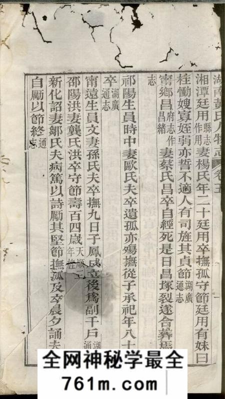 湖南湖南黄氏人物志十二卷首二卷