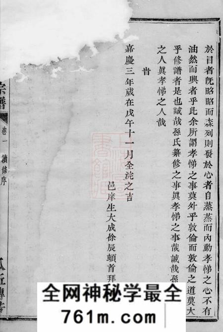 暨阳石佛孙氏宗谱八卷