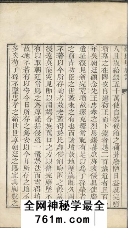 临安临安县钱氏坟庙碑记