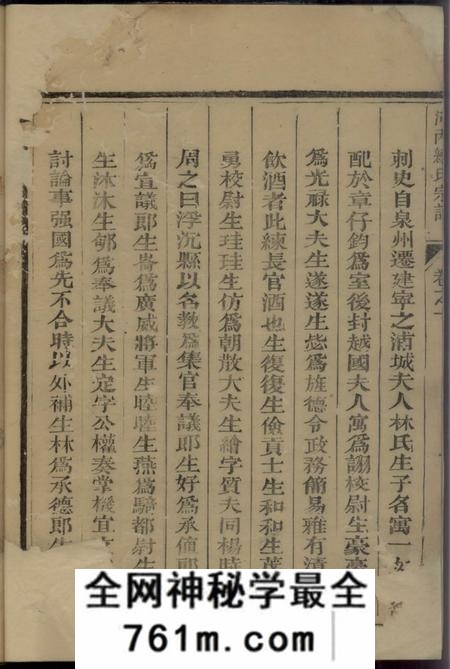 上杭河内练氏宗谱