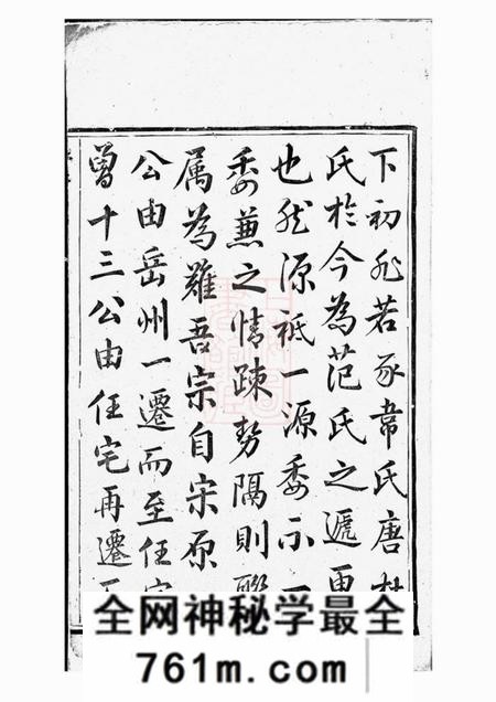 东阳合澄任氏宗谱六卷