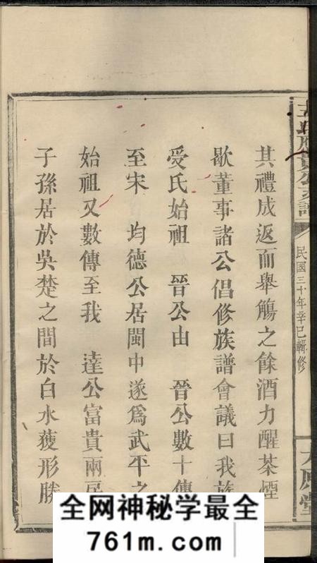 湖南浏阳太原堂王氏应贵公支谱十卷