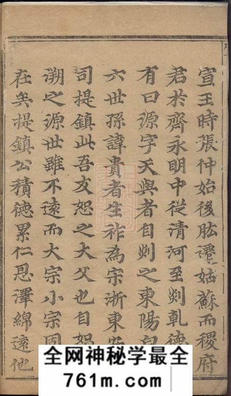 浦江龙溪张氏八甲宗谱十九卷