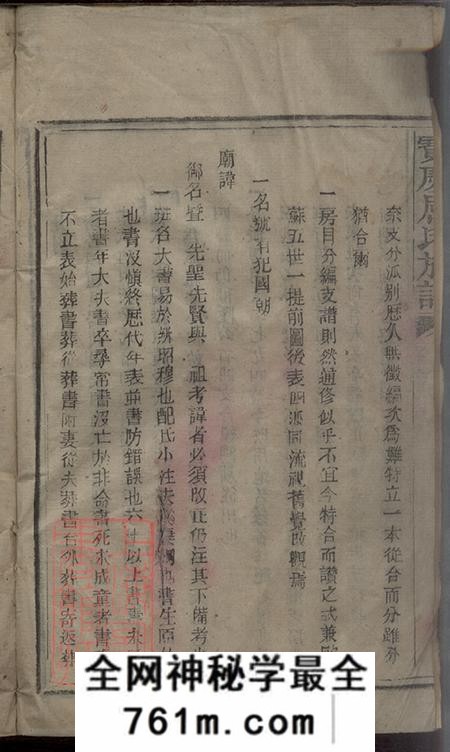 湖南邵阳宝庆屈氏族谱不分卷