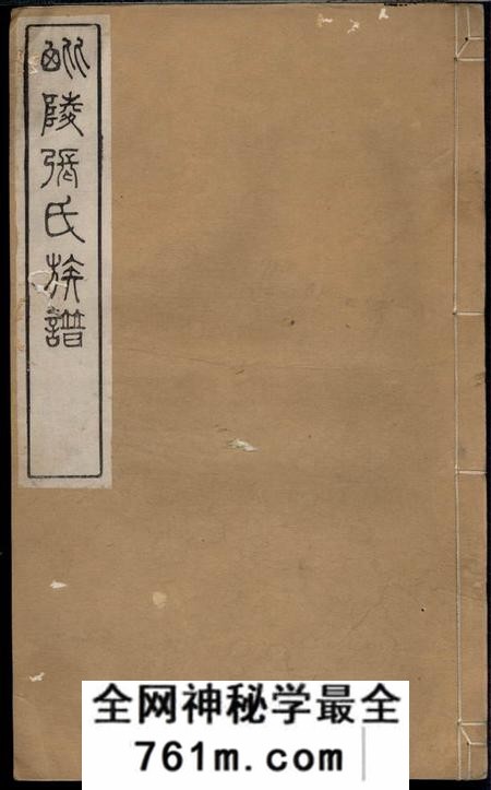 毗陵毗陵张氏族谱