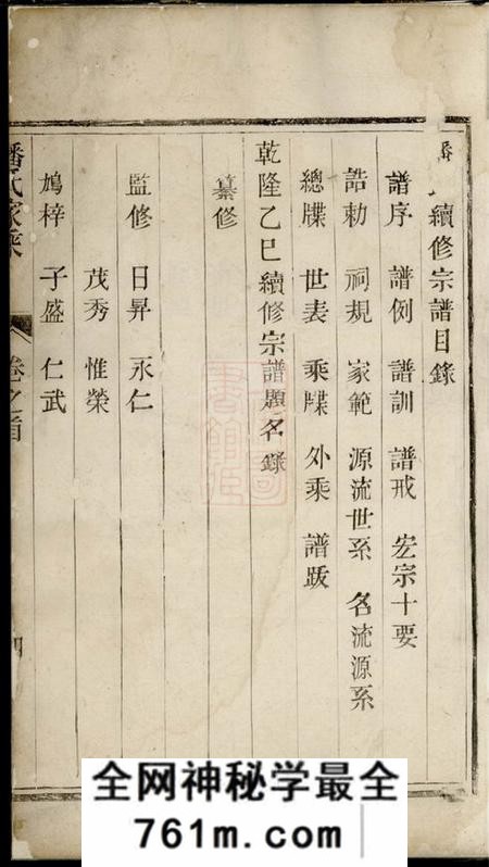 江苏金坛潘氏续修宗谱