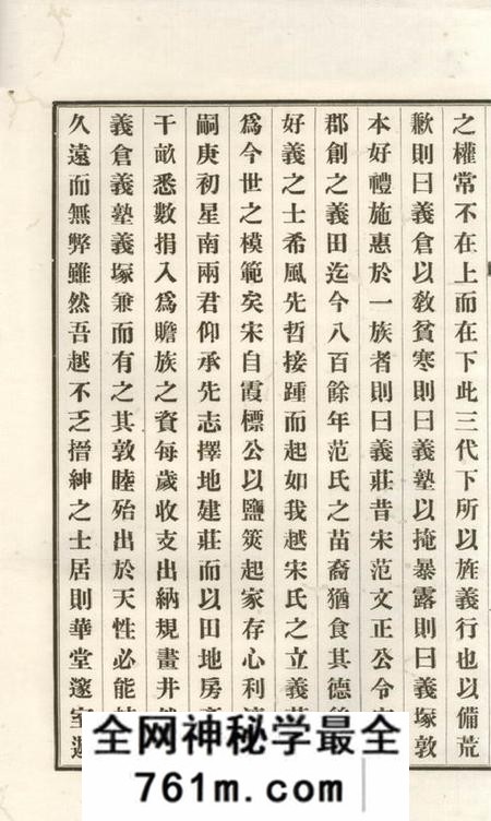 绍兴宋氏义庄志不分卷