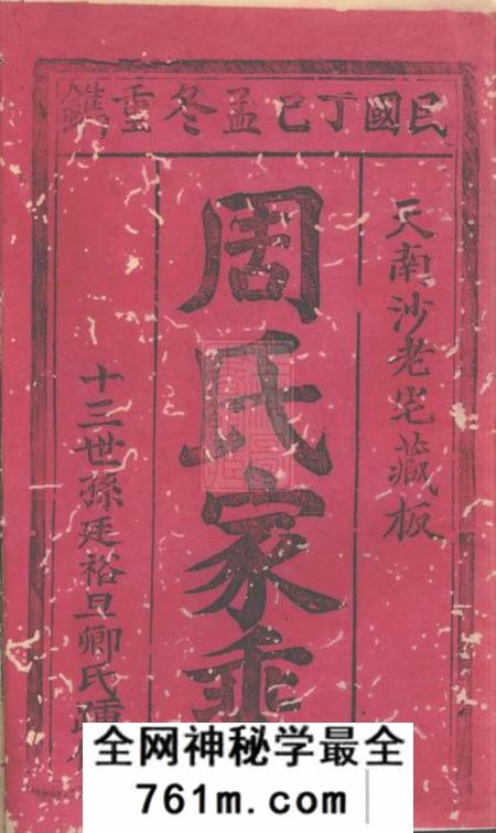 崇明周氏家乘