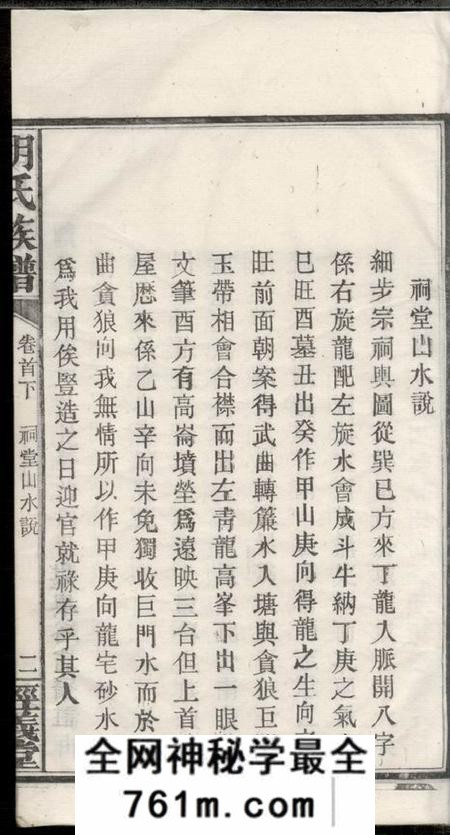 湖南湘阴经义堂机纺胡氏族谱十三卷首二卷末一卷卷外一卷