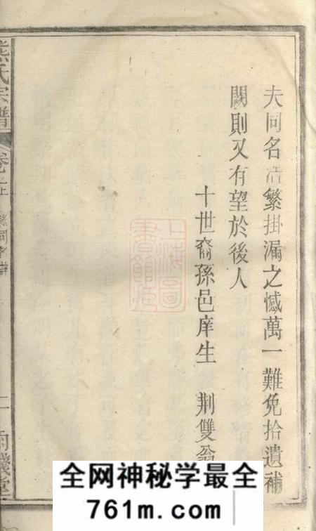 安徽宿松雨钱堂熊氏宗谱十二卷首一卷末一卷