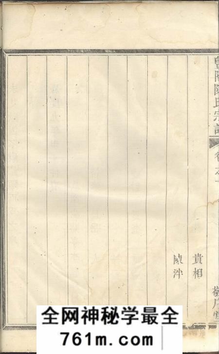 暨阳敬序堂暨阳陈氏宗谱四卷