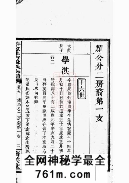 萍乡济美堂萍西愈佳方段氏族谱十五卷