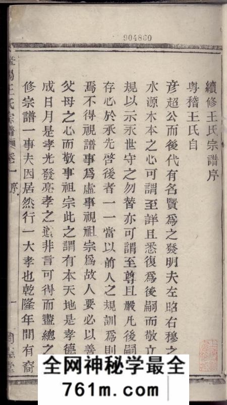 暨阳三槐堂暨阳王氏宗谱三卷