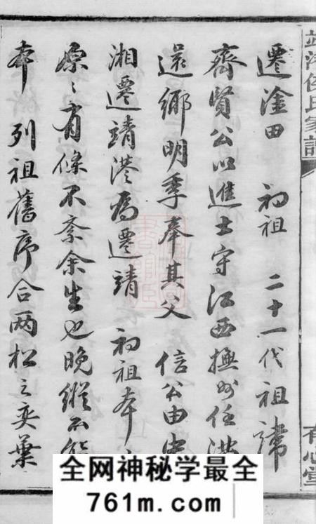 长沙有心堂靖港侯氏家谱二十卷首三卷末一卷