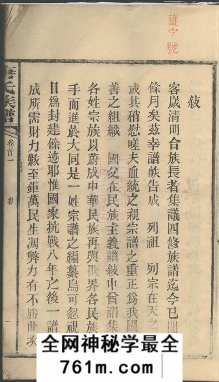 湖南常德唐氏族谱十七卷首二卷
