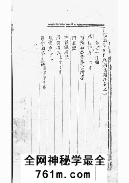 浦阳浦阳嵩溪邵氏宗谱四卷