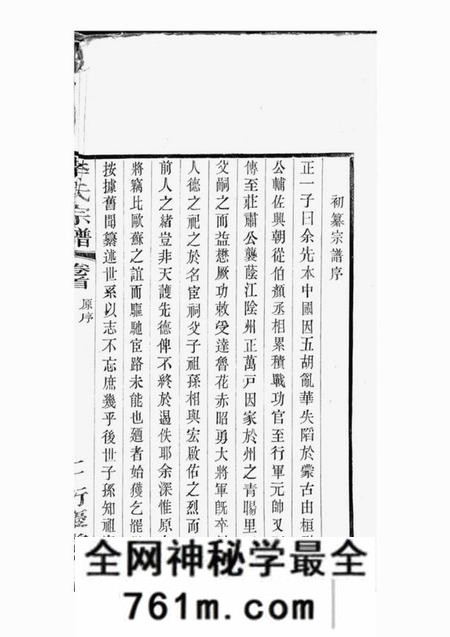 江阴衍庆堂李氏宗谱