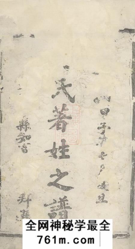 黟县黟北吴氏族谱四卷