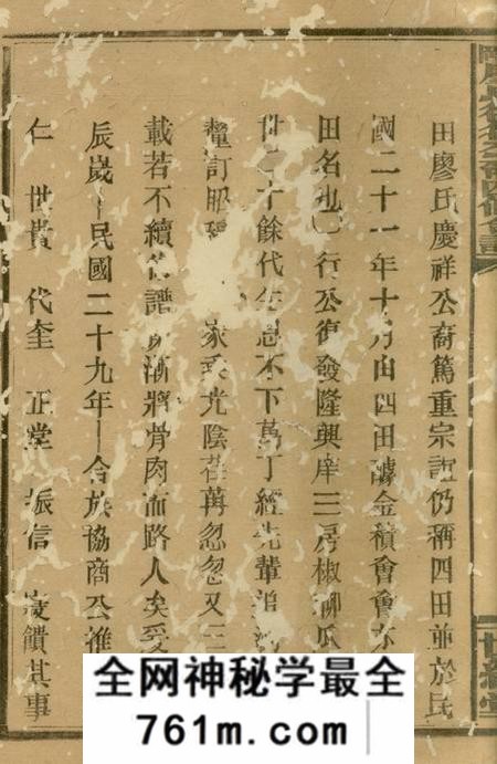 湖南武冈世?堂武冈廖氏德行公裔四修合谱