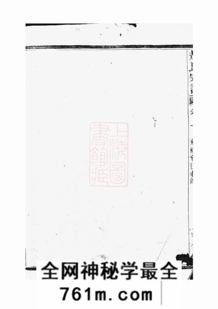 诸暨嘉会堂赵氏宗谱二十二卷