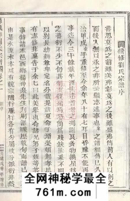 丽水彭城刘氏宗谱三卷