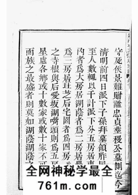 剡县诚心堂剡西癐芝张氏宗谱六卷