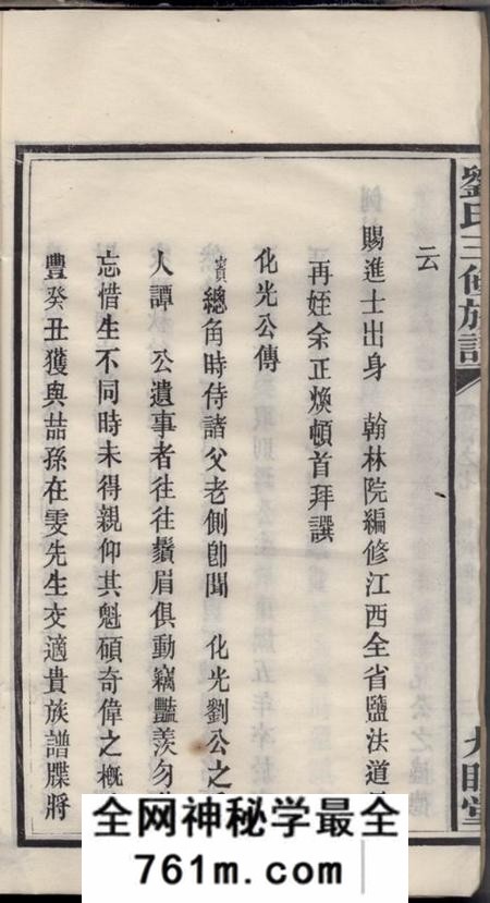 长沙九睦堂刘氏三修族谱