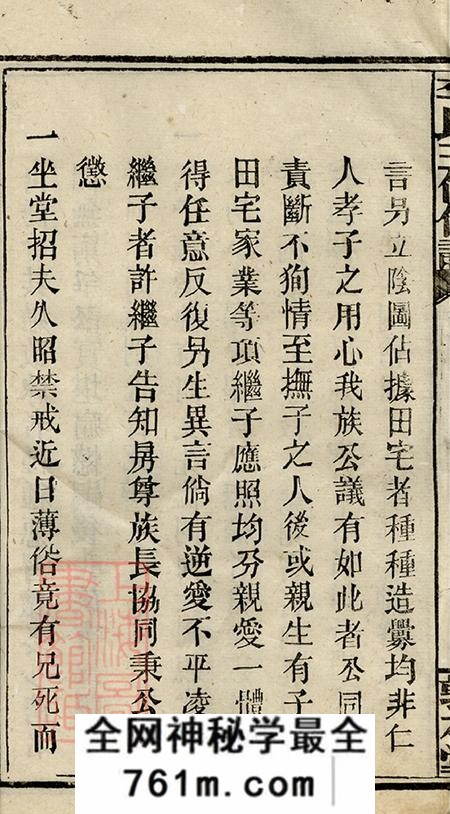 湖南益阳敦本堂李氏三修信谱