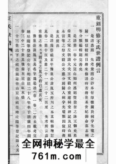 嘉定续王氏世谱十一卷