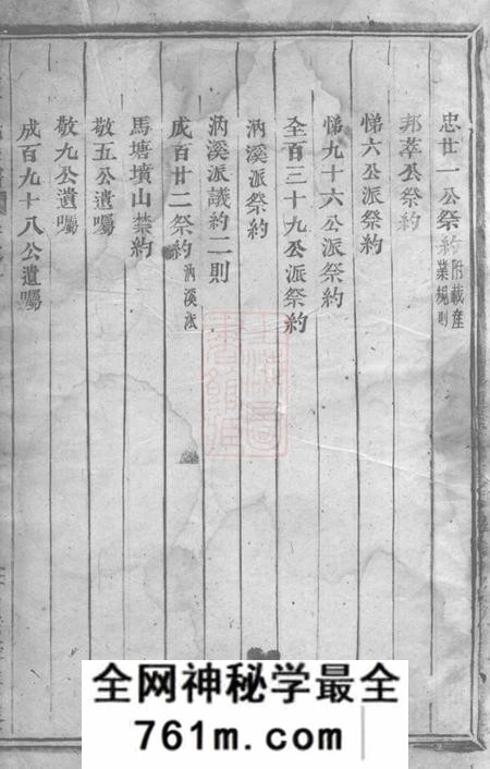 浦阳浦阳芮氏宗谱