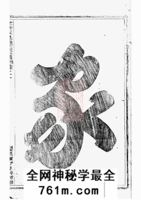 金华忠孝堂金华玉泉钱氏宗谱三十五卷附七卷